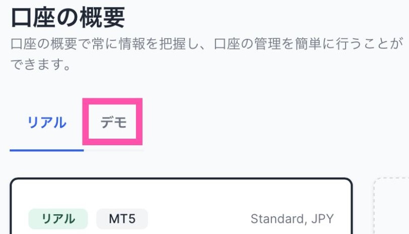 xm デモ口座を開設する　デモに切り替える